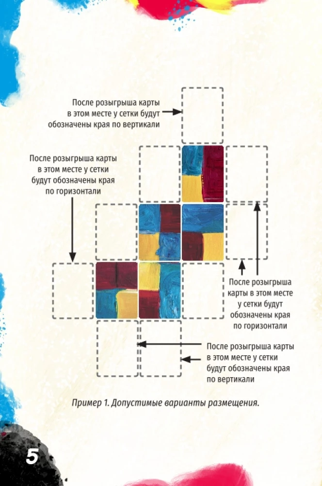 Настольная игра - Академия Абстракта